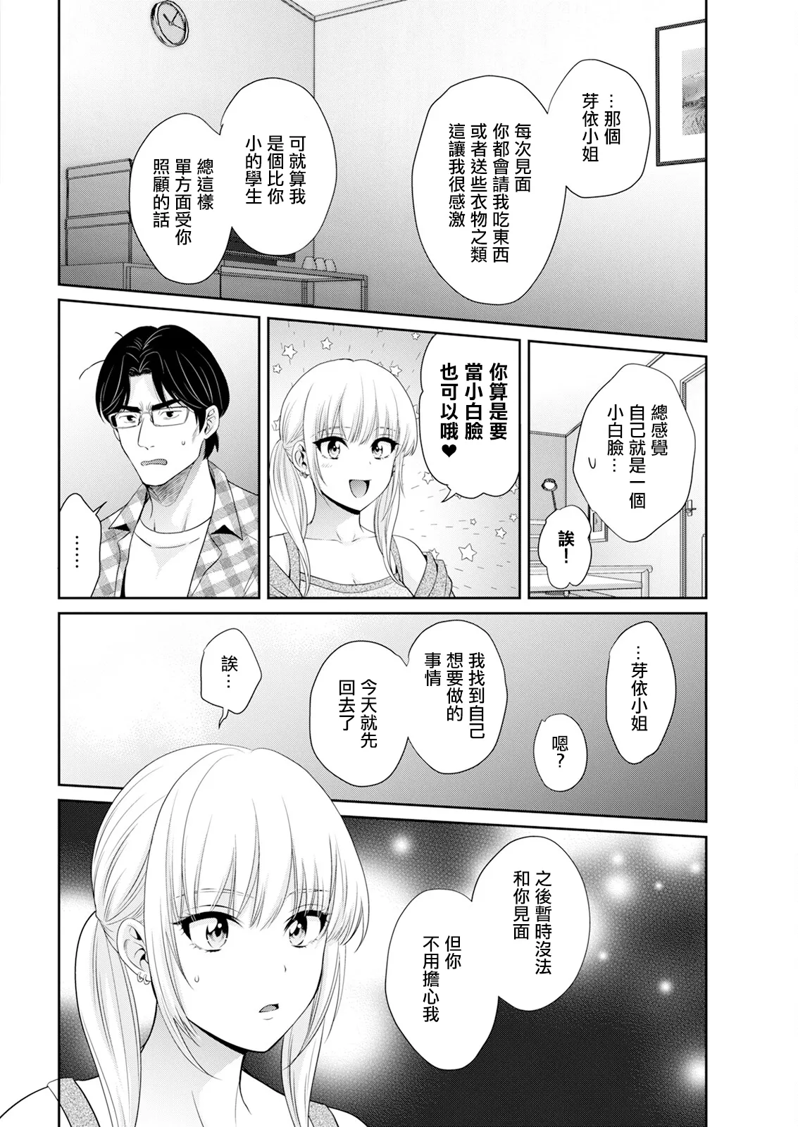 わたしの奥にとどくきみ vol.6。 page 2 full