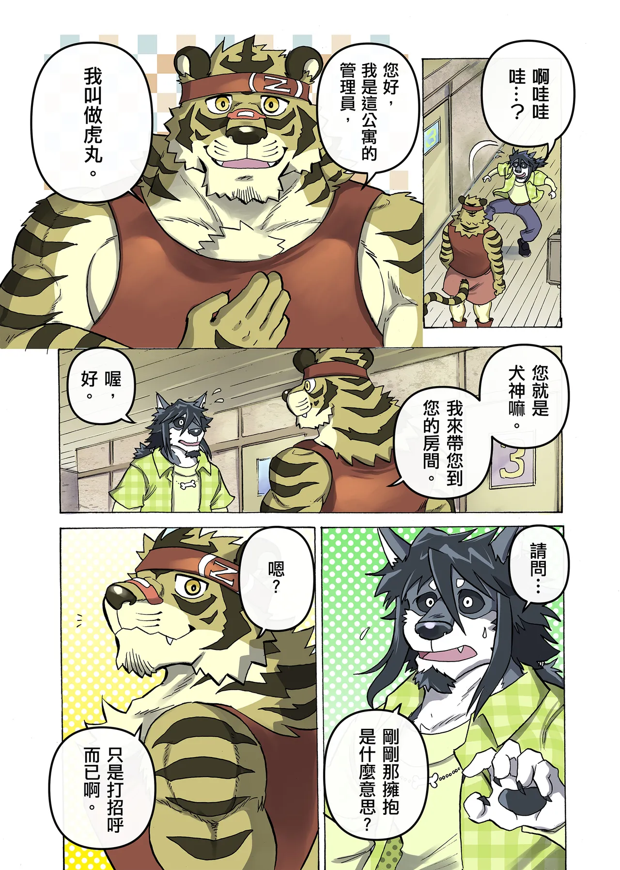相聚一炮 page 2 full