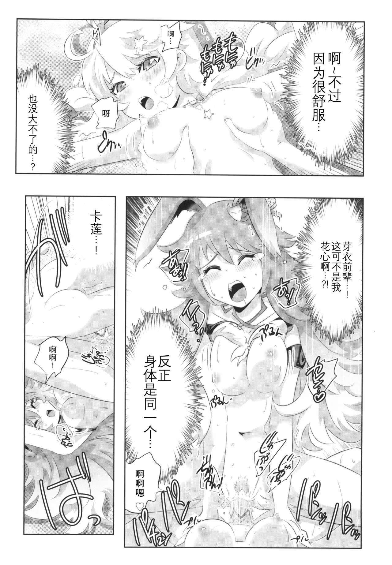 Himeko Harem 3, Starting with the Honkai World of Kiana Bronya page 7 full