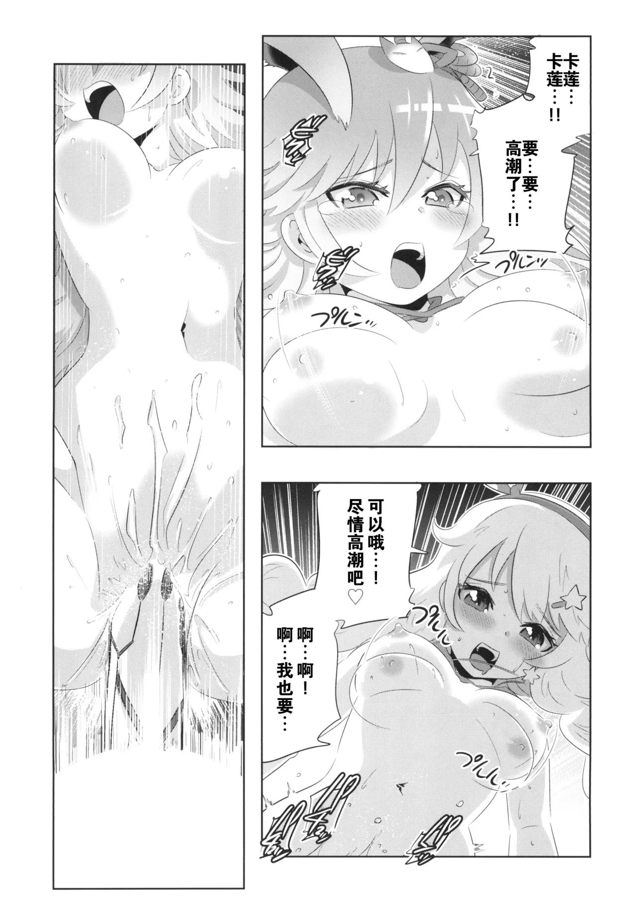 Himeko Harem 3, Starting with the Honkai World of Kiana Bronya page 9 full