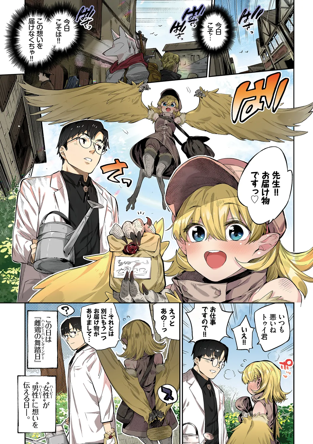 異邦ノ乙女フルカラーシリーズ  雌鶏の舞踏日 page 3 full