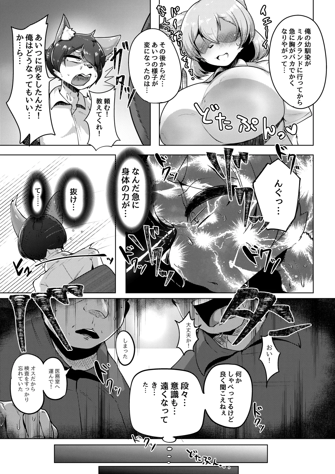 Milk Land e Youkoso! 2 - Welcome to The Milk Land! page 4 full