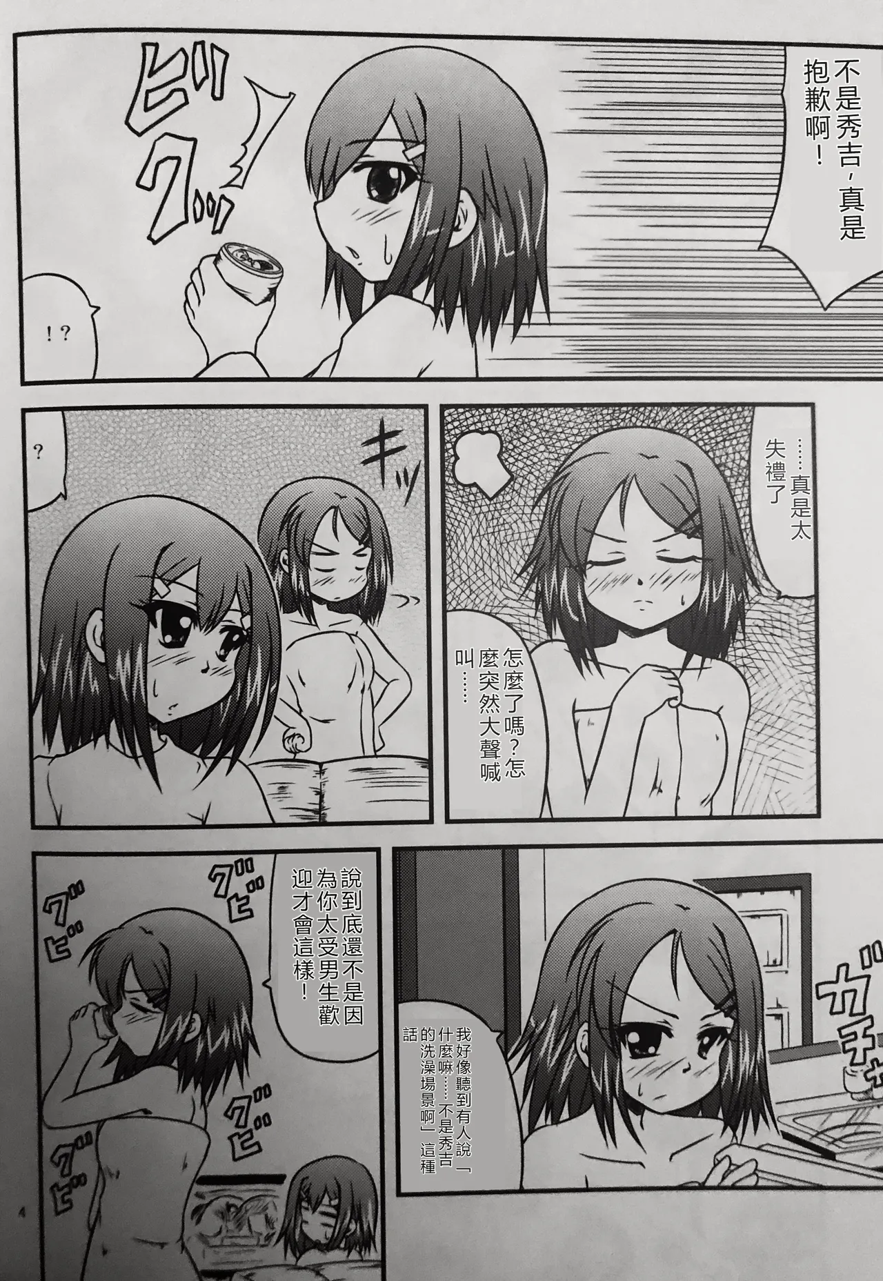 Ane to Sake to Ikenai Kankei page 3 full