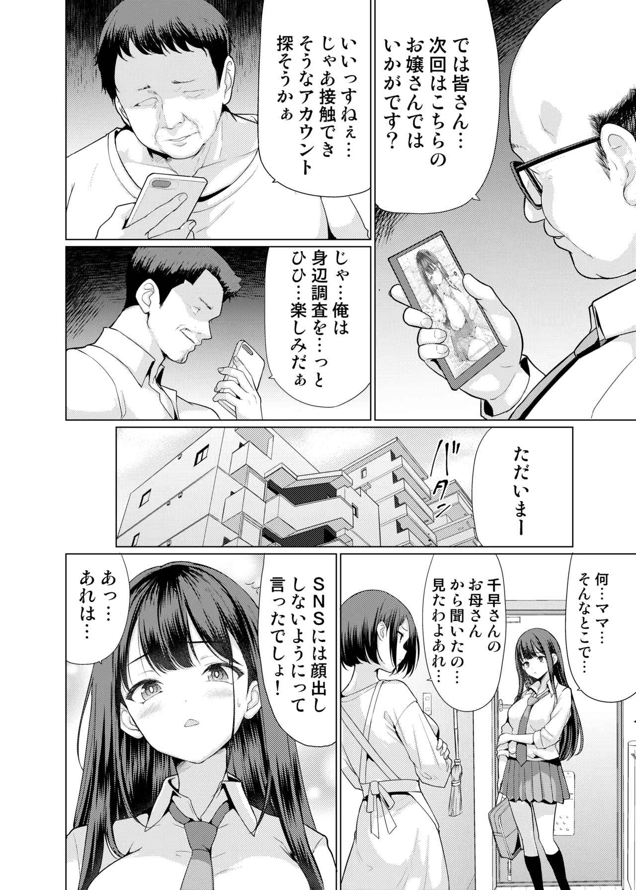 Kichiku na Oji-san-tachi ni Hamerarete page 4 full