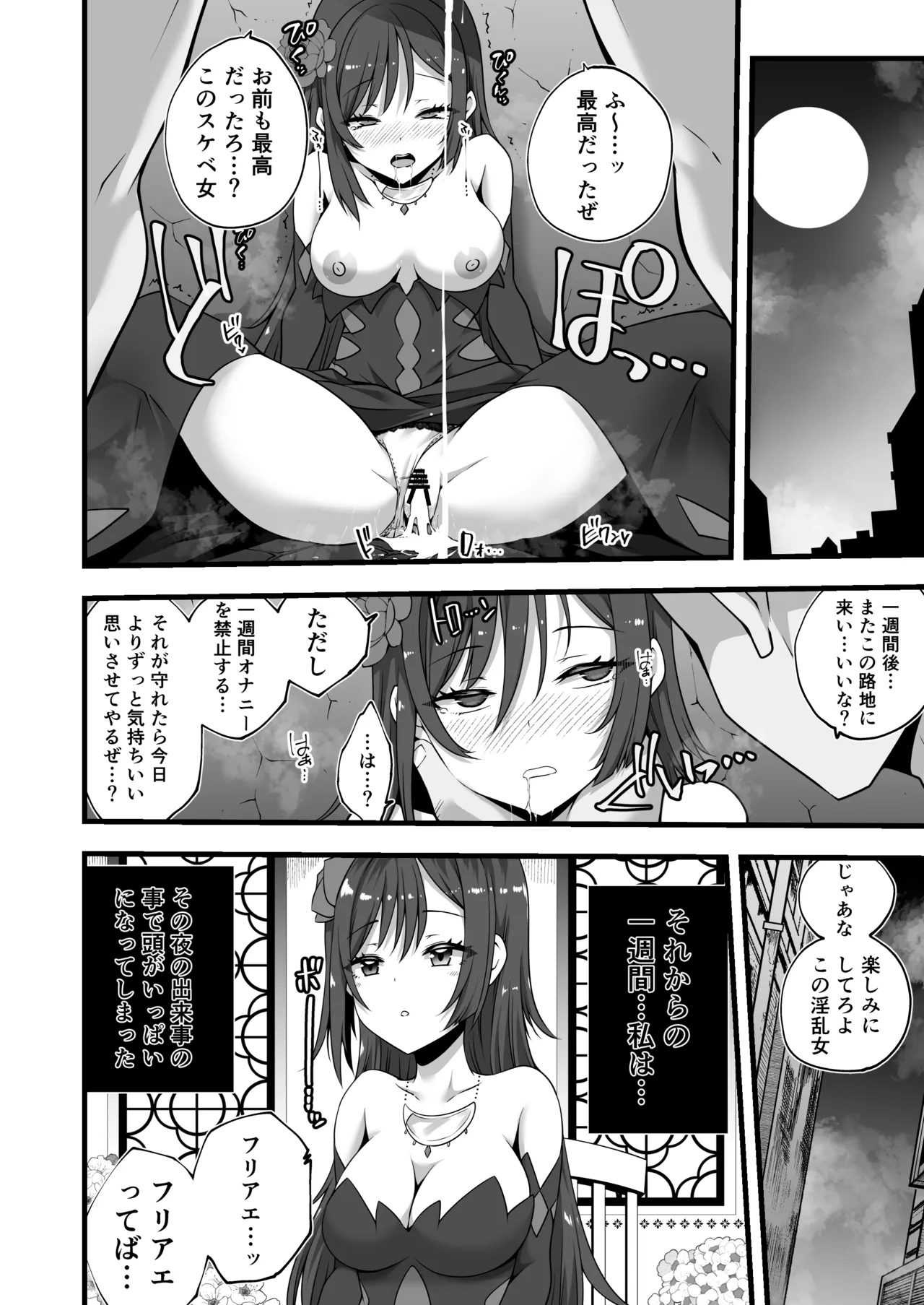 Tsuki no miko ga yonaka ni shiro o nukedashi midareru manga page 4 full