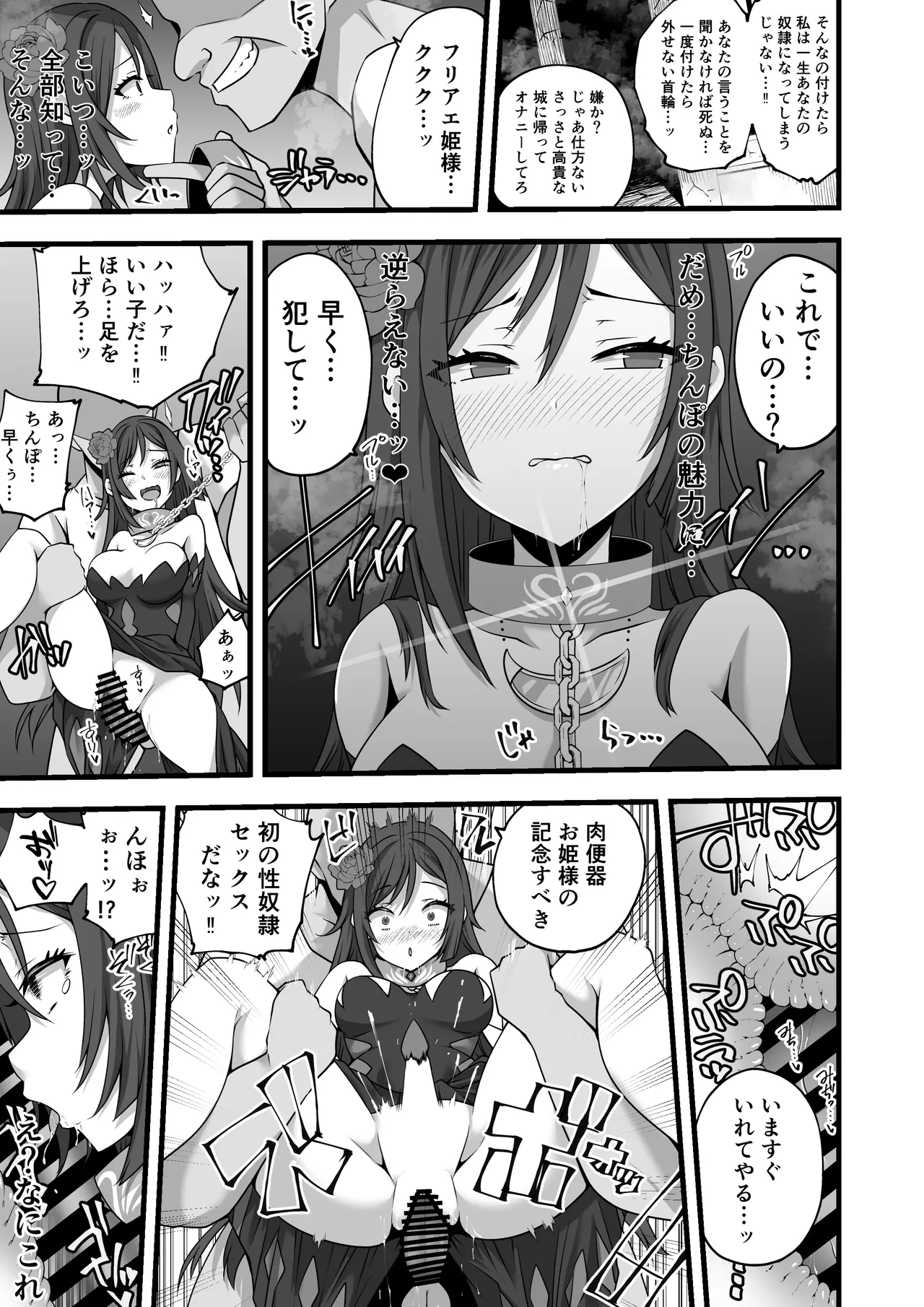 Tsuki no miko ga yonaka ni shiro o nukedashi midareru manga page 7 full