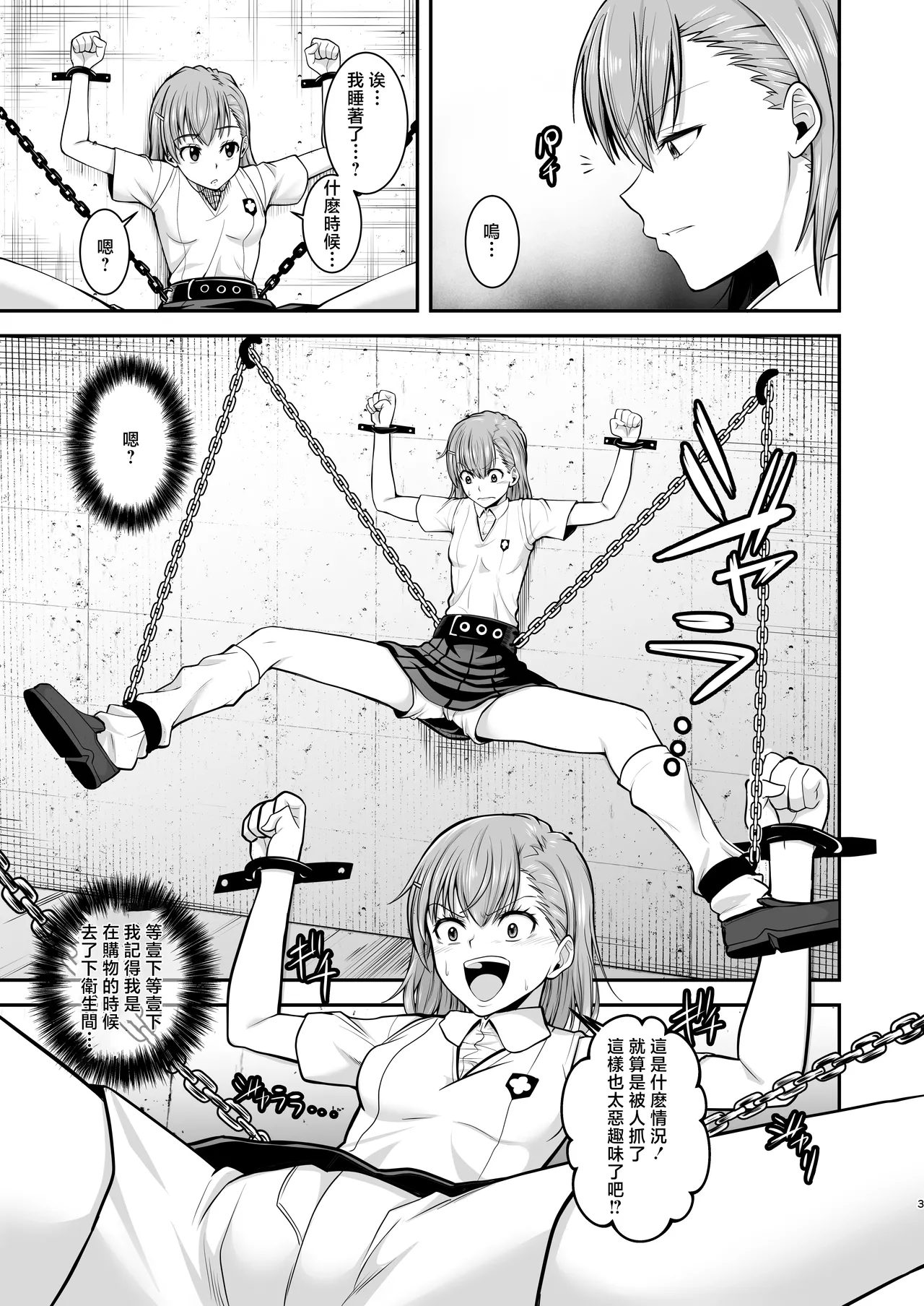 Toaru Kagaku no Nikubenki page 2 full