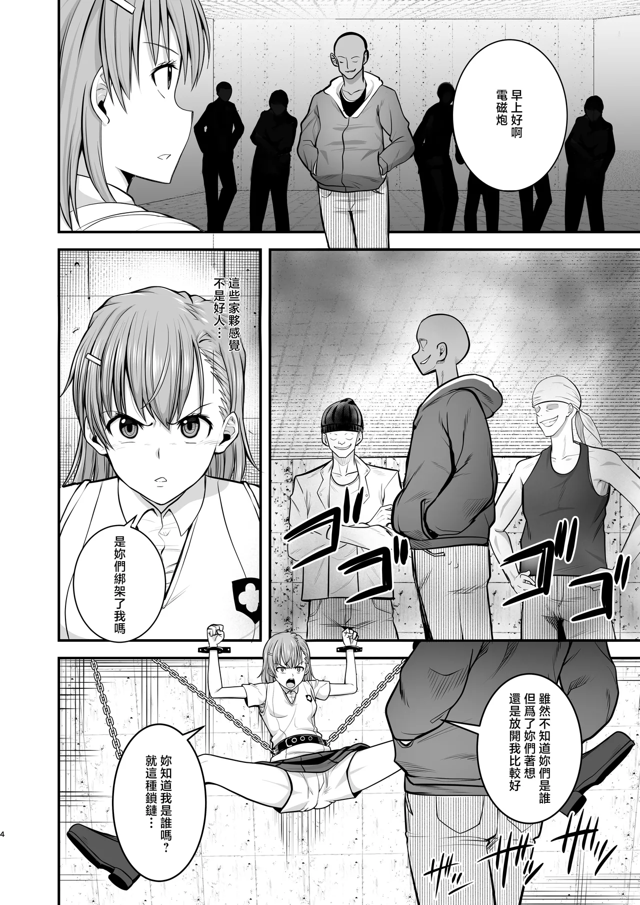 Toaru Kagaku no Nikubenki page 3 full