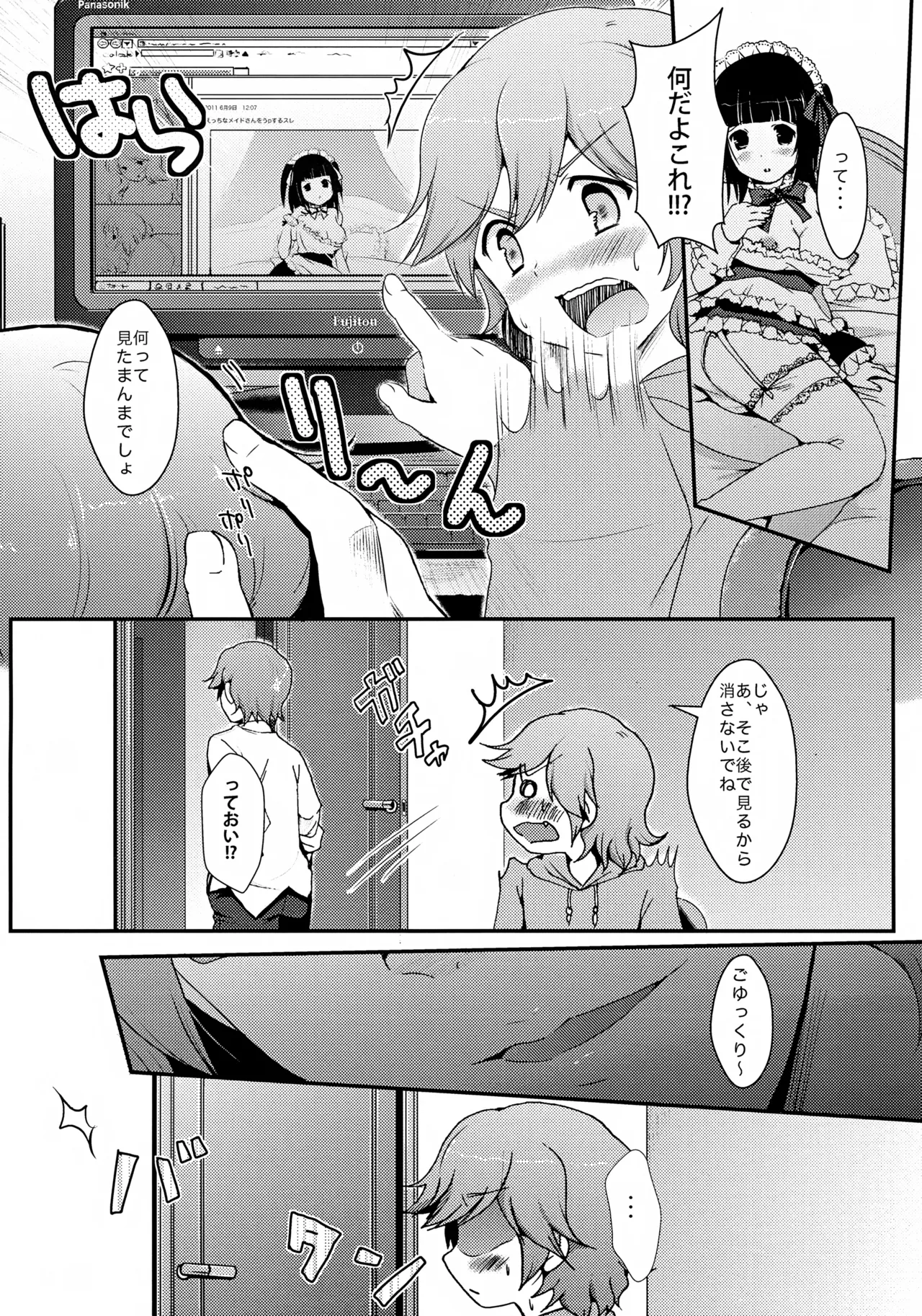 Maid Hajimemashita page 7 full