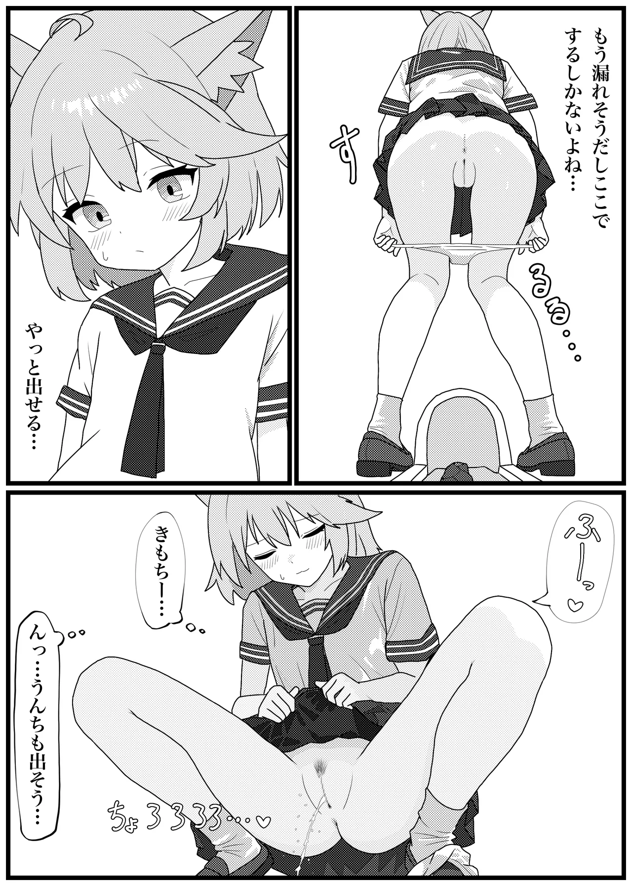 Unchi de Toilet o Yogoshichau FOX Shoutai no Manga page 9 full