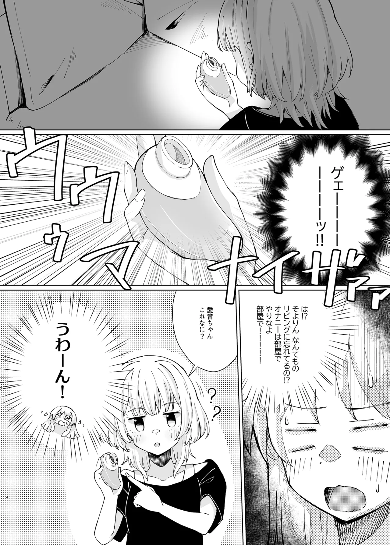 Karita Omocha de XXXXX! page 4 full