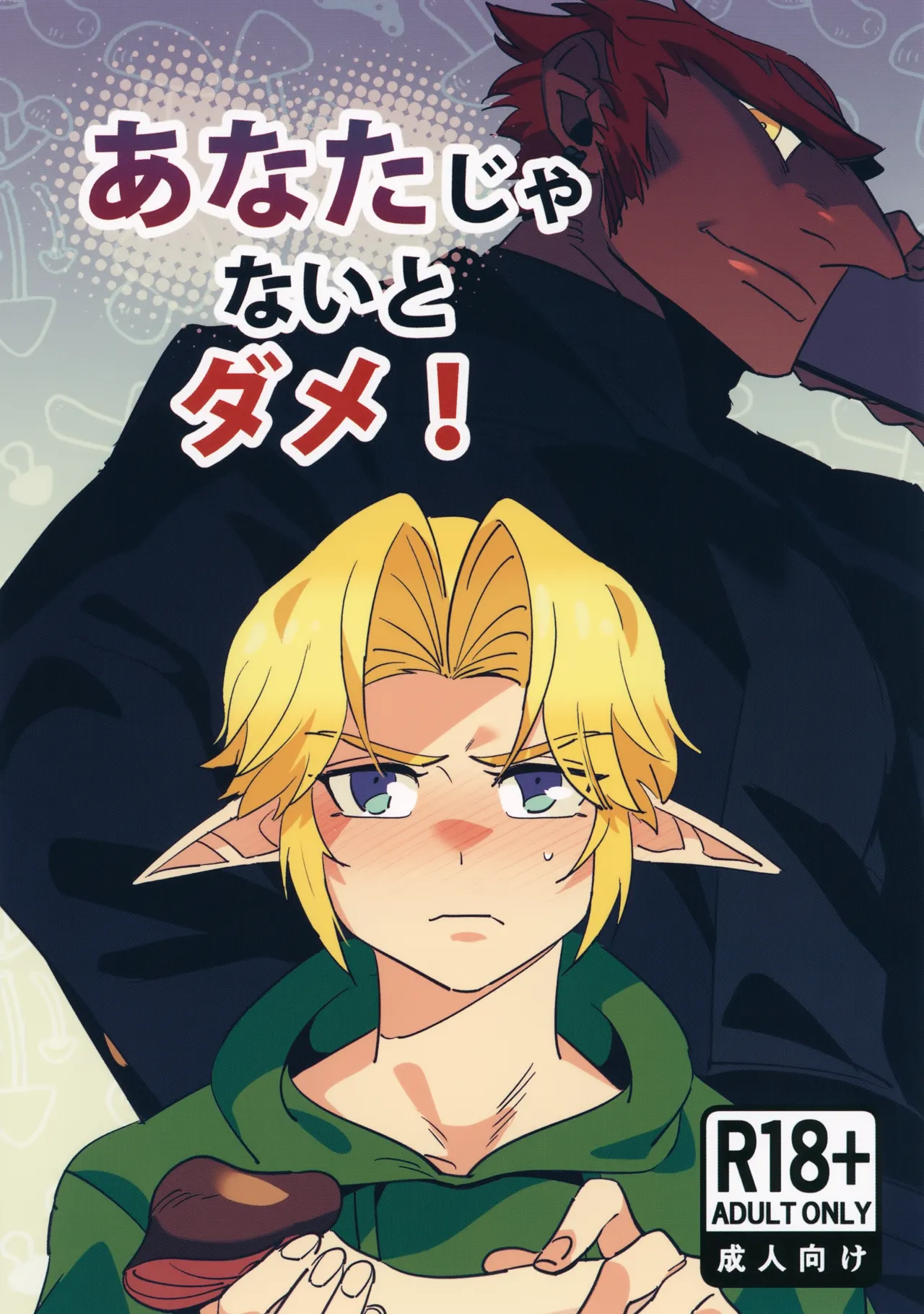 Anata Janai to Dame! page 1 full