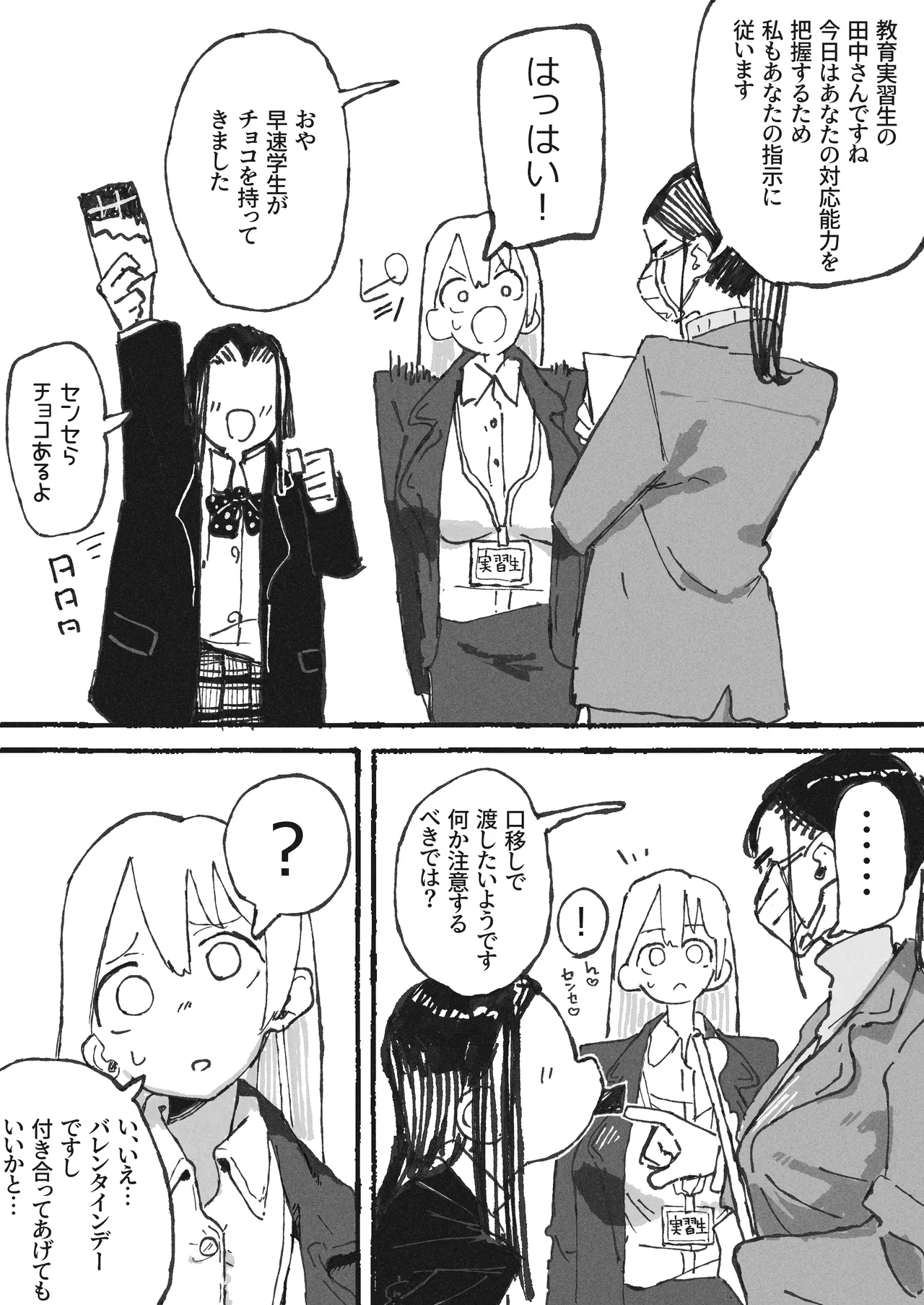 気付いた時には手遅れだった教師陣 page 1 full