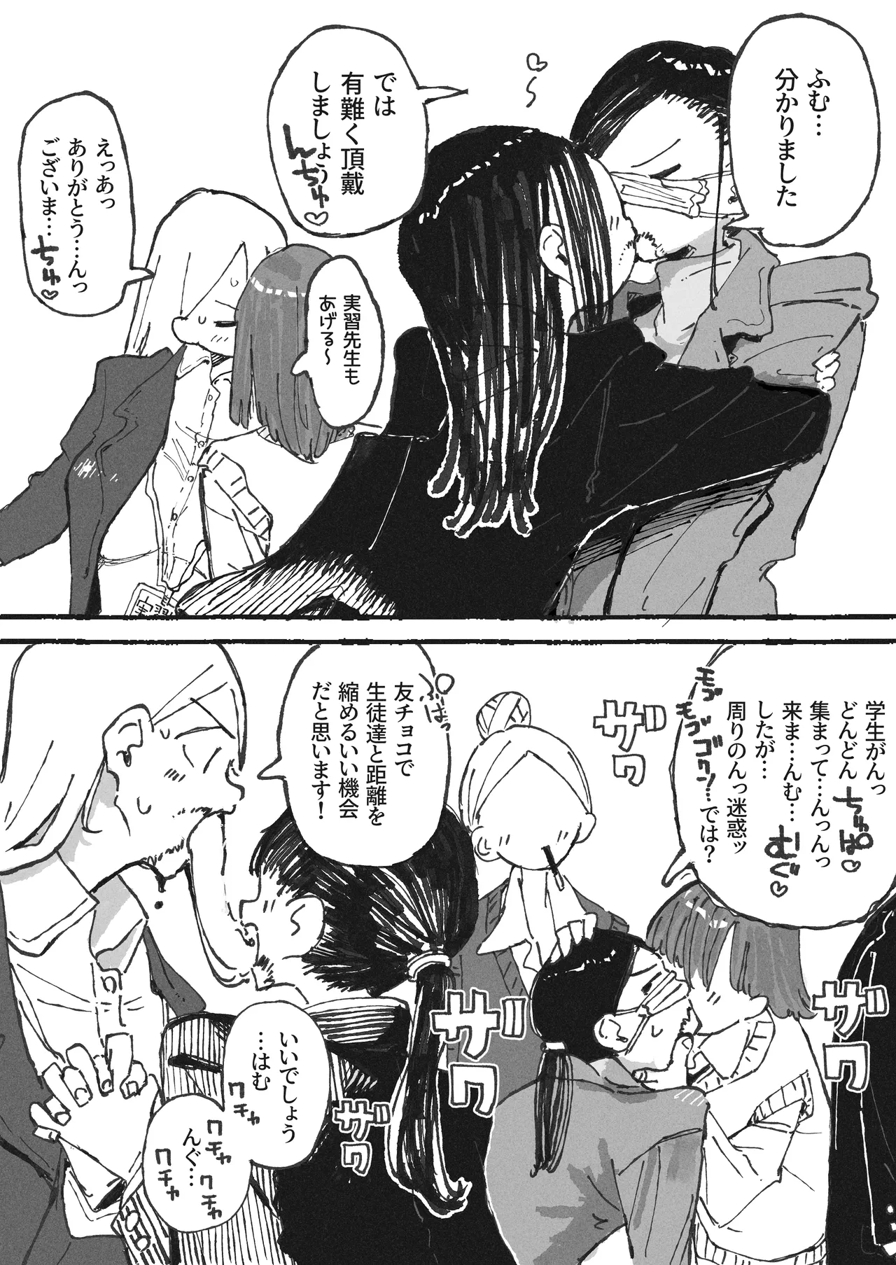 気付いた時には手遅れだった教師陣 page 2 full