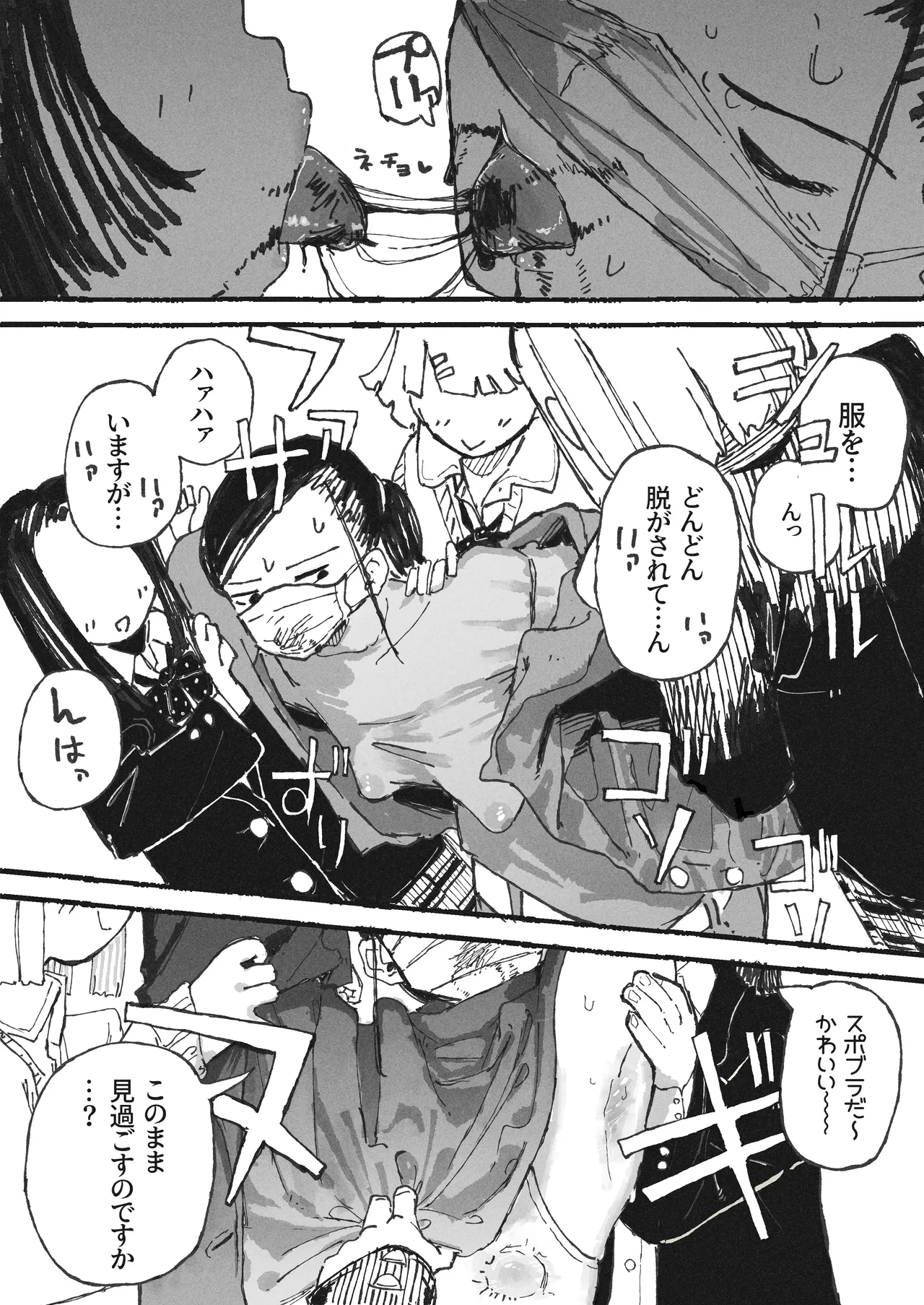 気付いた時には手遅れだった教師陣 page 3 full