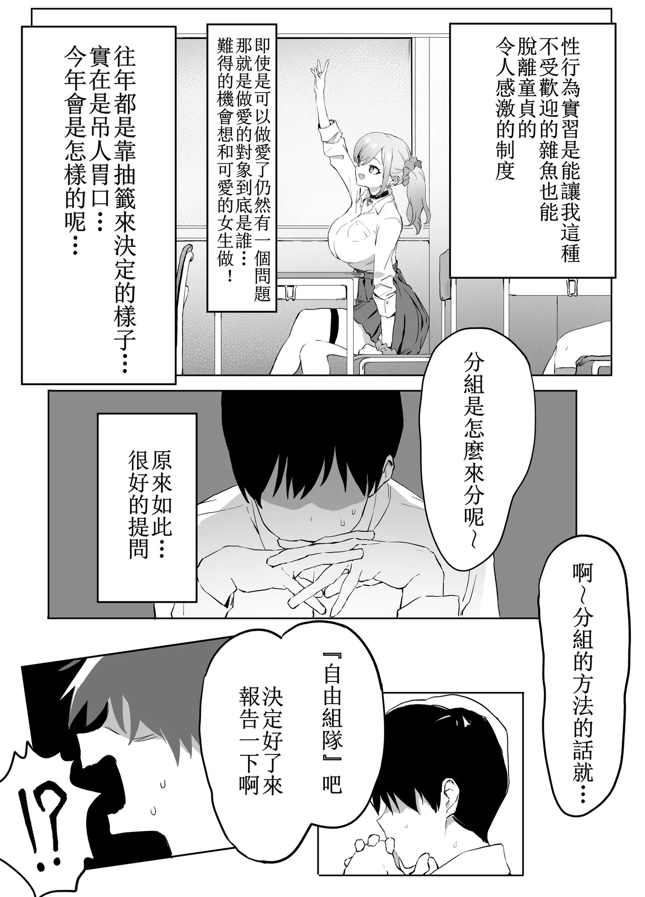 Seikoui Jisshuu! page 6 full