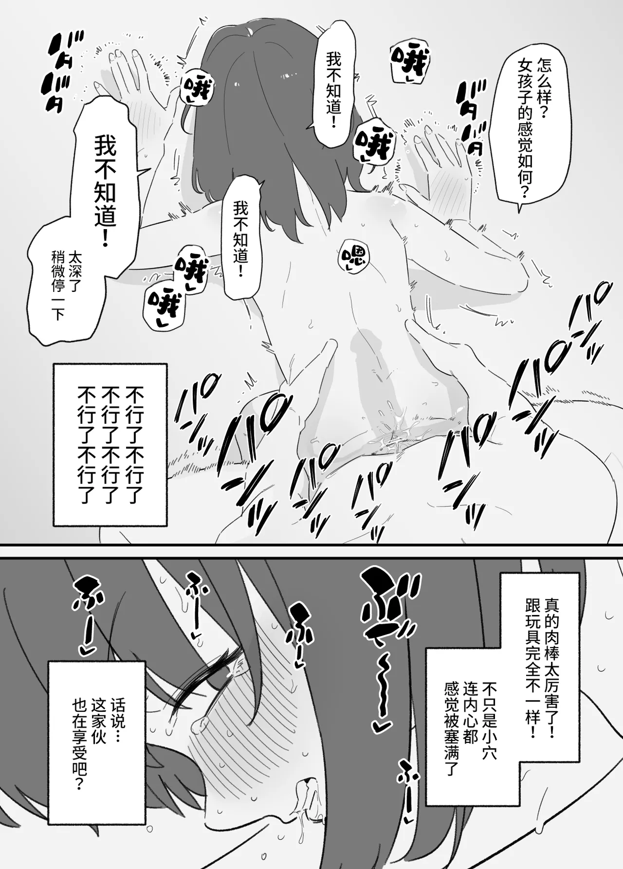 Onnanoko ni Nareru Game 2 page 7 full