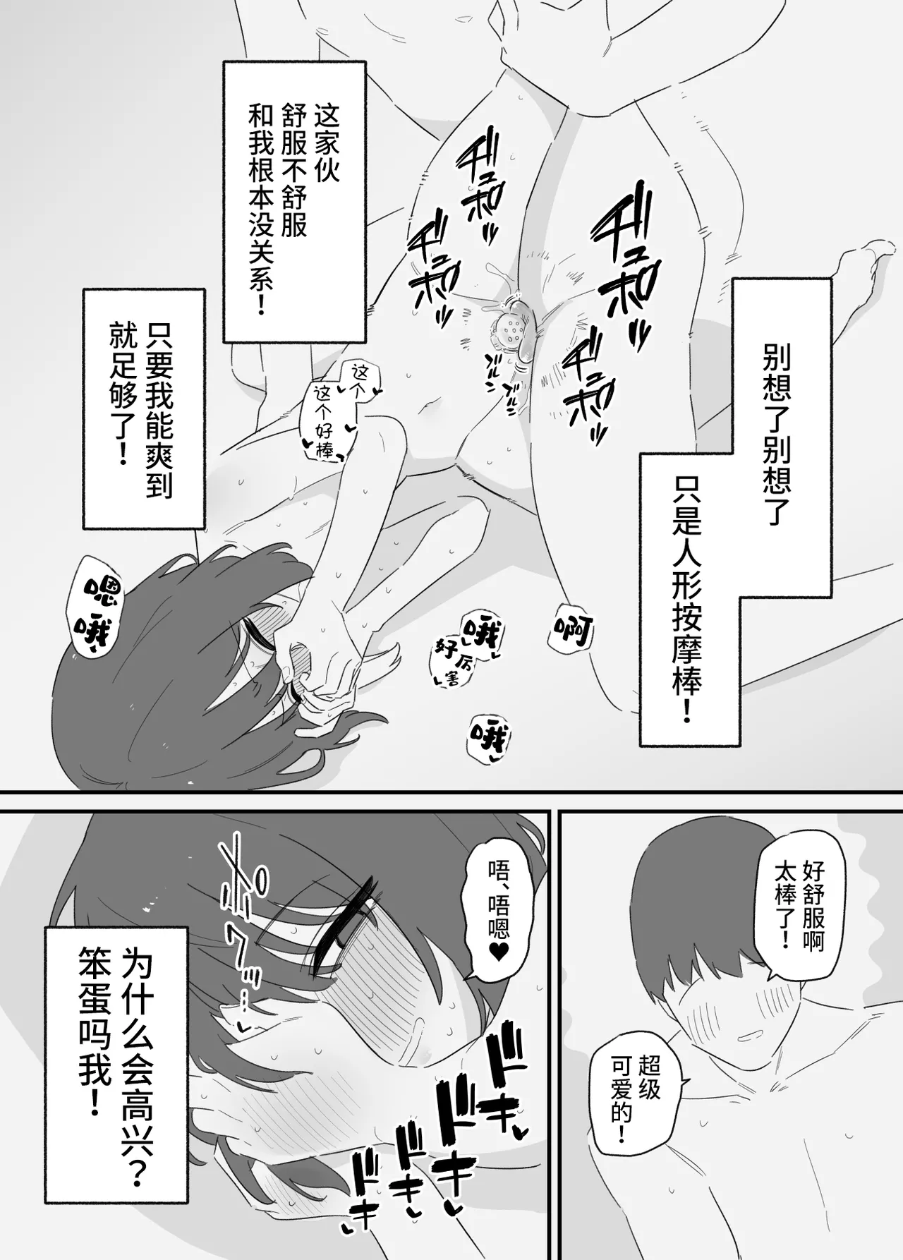 Onnanoko ni Nareru Game 2 page 9 full