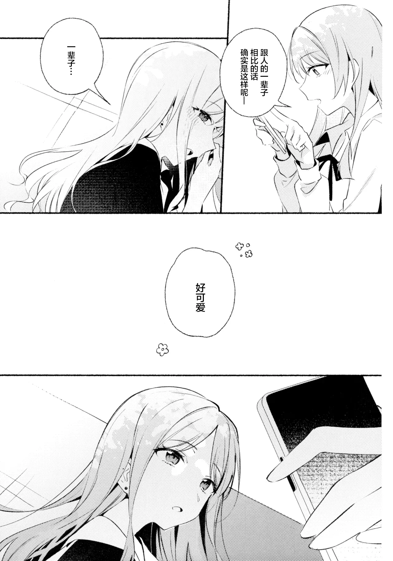 Shidou Hiyori page 6 full