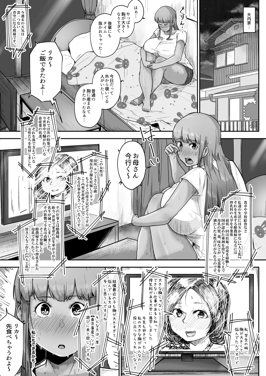 Rakuno Jo De Sakunyu Fu Ni Natta Wake page 9 full
