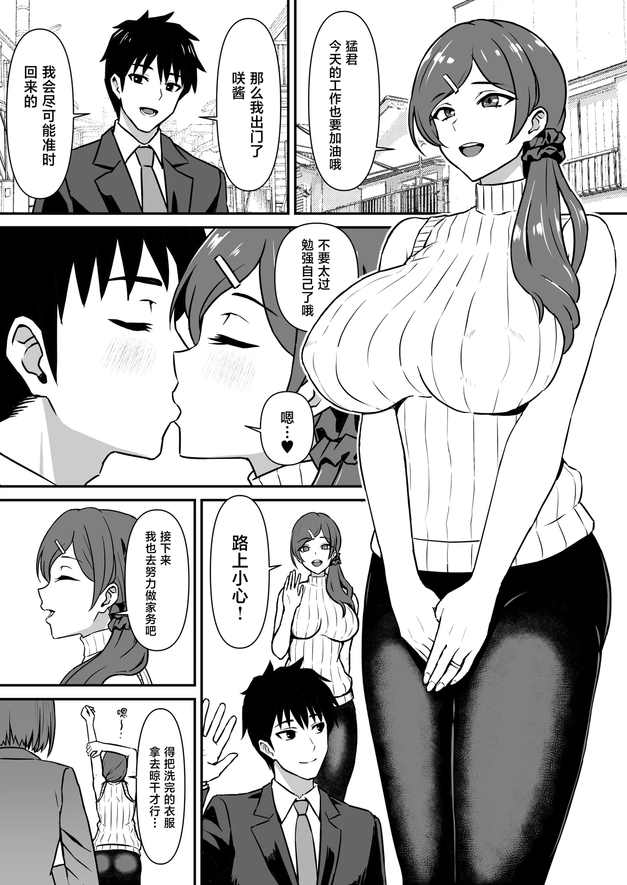 Hitozuma Kairou ~Danna Omoi no Hitozuma wa Saimin de Midara na Fuuzokujou e Kawarihateru~ page 2 full
