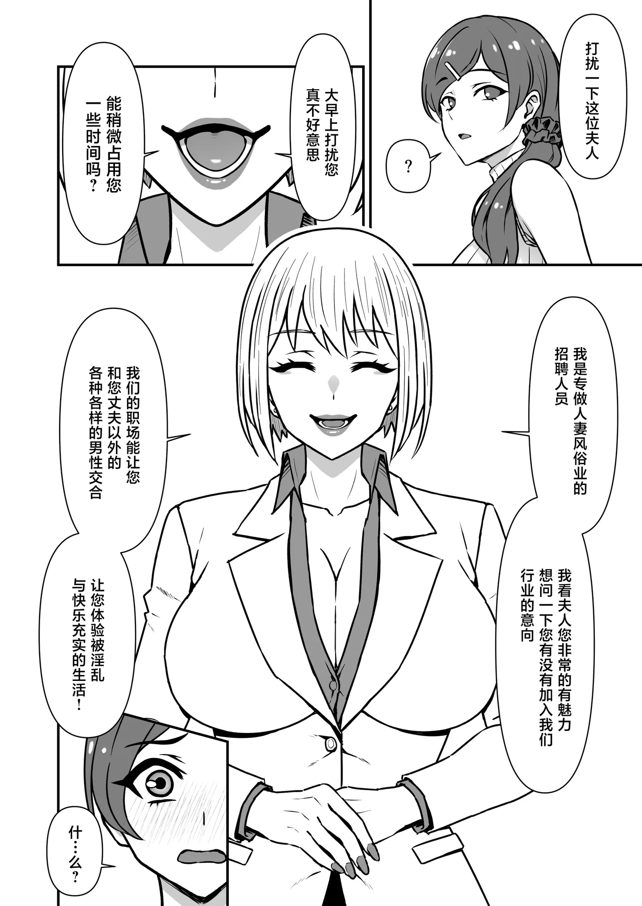 Hitozuma Kairou ~Danna Omoi no Hitozuma wa Saimin de Midara na Fuuzokujou e Kawarihateru~ page 3 full