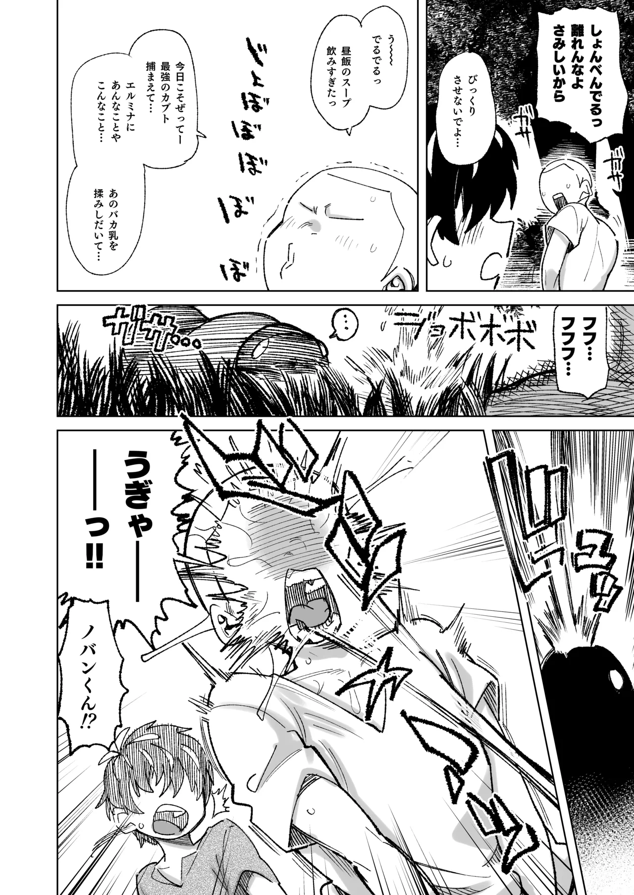 魔物のせいだから仕方ねえよな page 6 full