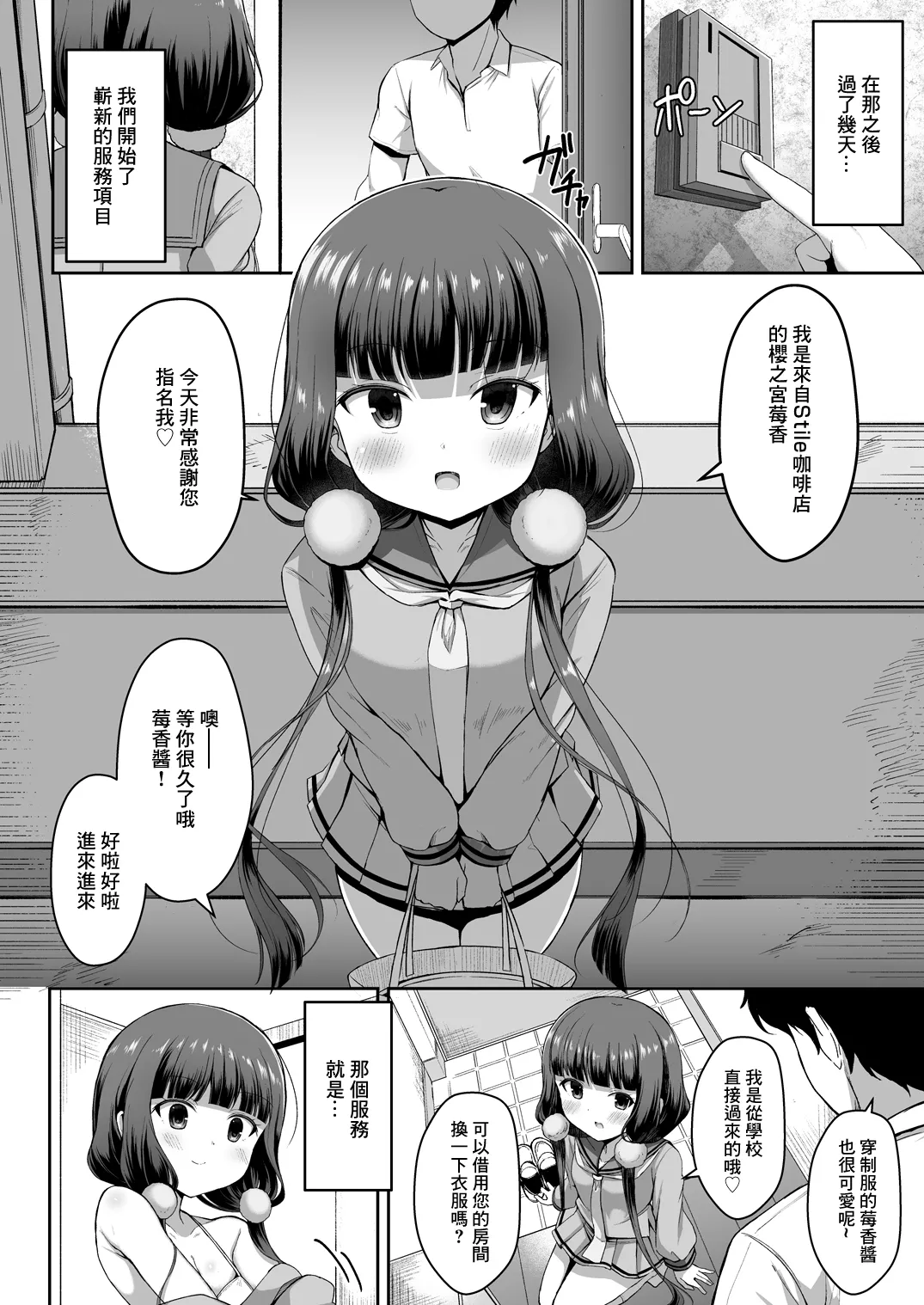 Maika-chan Gohoushiroku 2 part 1 page 5 full