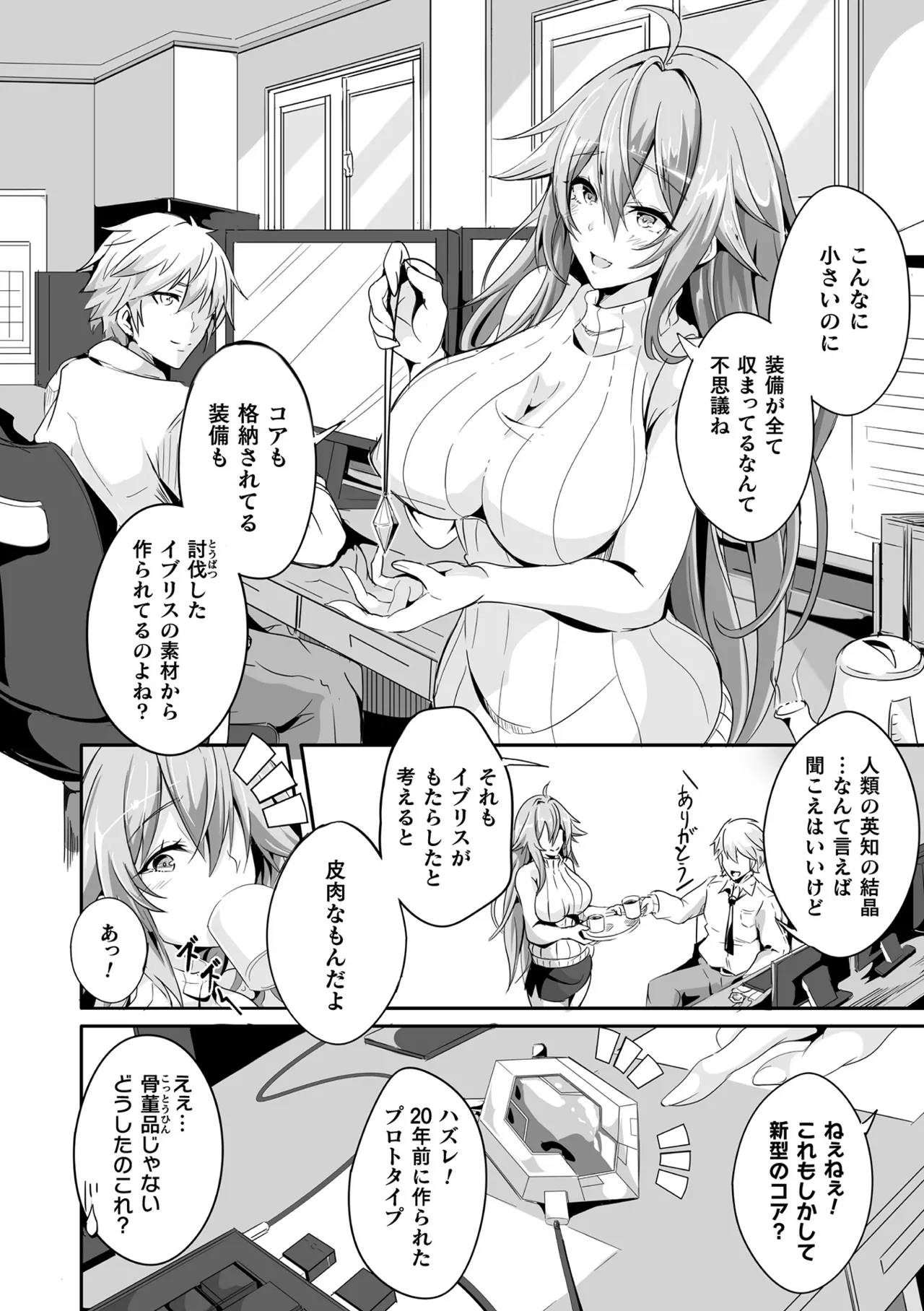 Kukkoro Heroines Vol. 50 page 8 full