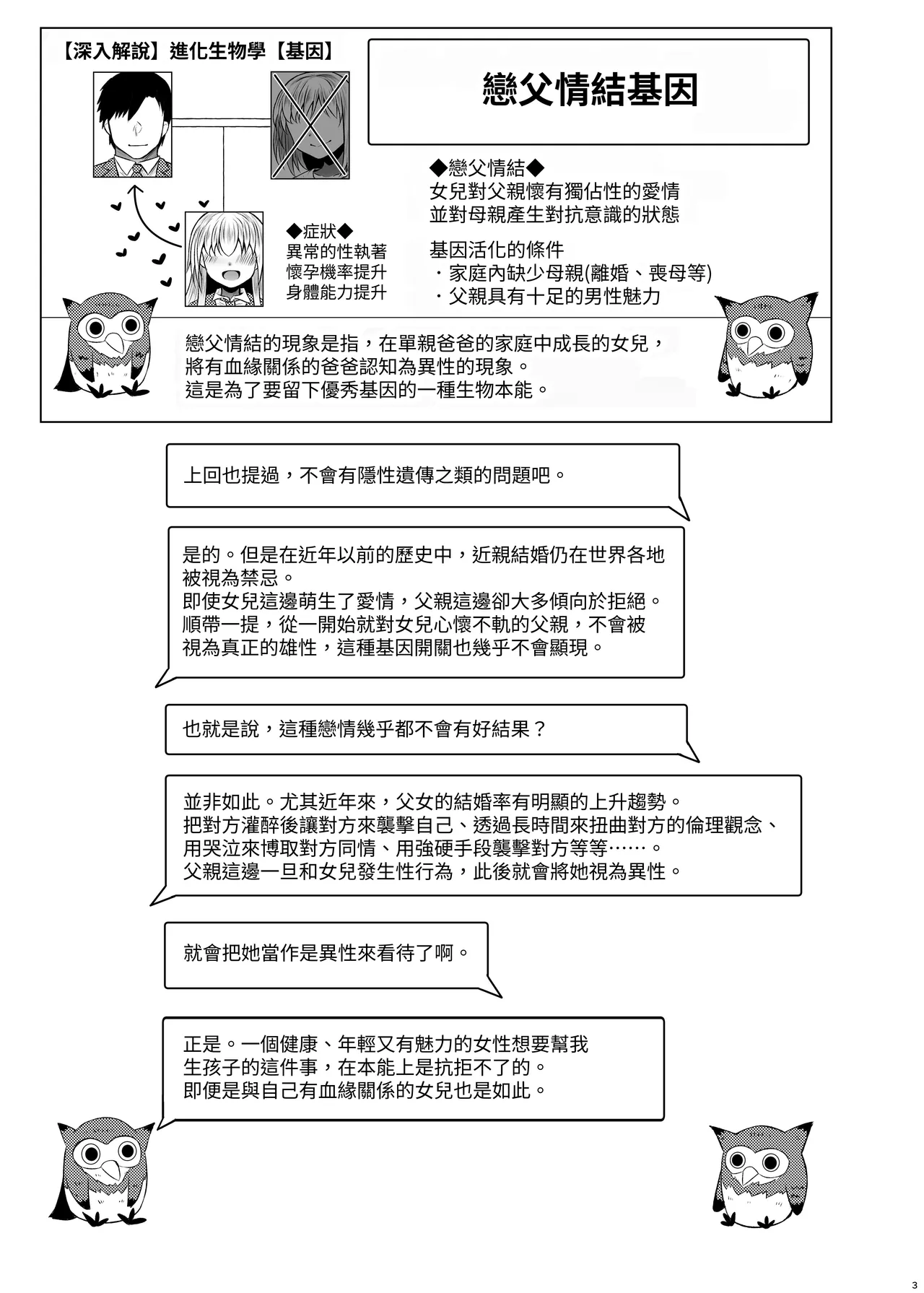 Idensei Shikkan no Risk ga Nai nara Papa to Kozukuri Shite mo Ii yo ne 2｜沒有基因疾患風險的話跟親生父親生小孩也可以的吧 2 page 3 full