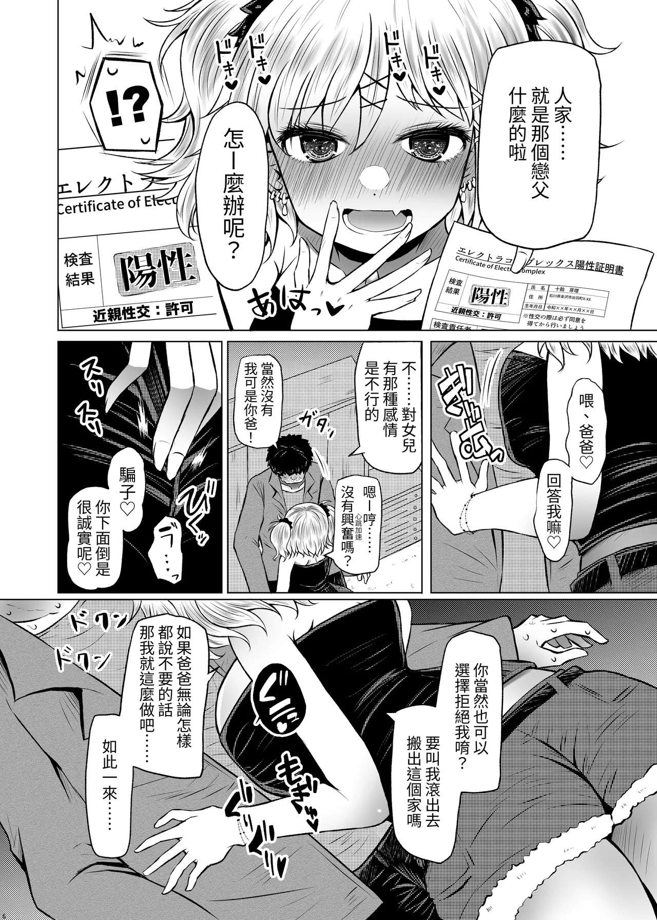 Idensei Shikkan no Risk ga Nai nara Papa to Kozukuri Shite mo Ii yo ne 2｜沒有基因疾患風險的話跟親生父親生小孩也可以的吧 2 page 6 full