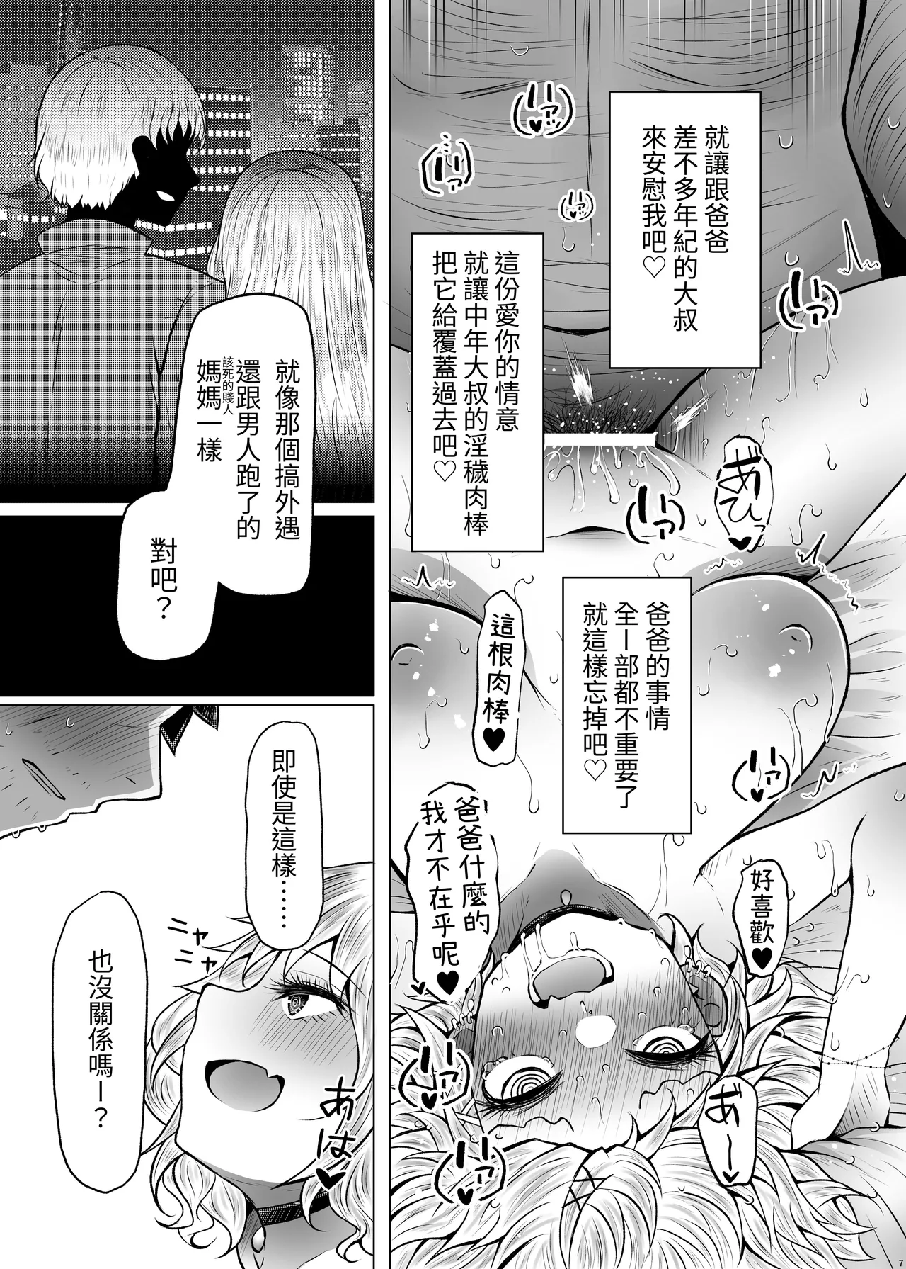 Idensei Shikkan no Risk ga Nai nara Papa to Kozukuri Shite mo Ii yo ne 2｜沒有基因疾患風險的話跟親生父親生小孩也可以的吧 2 page 7 full