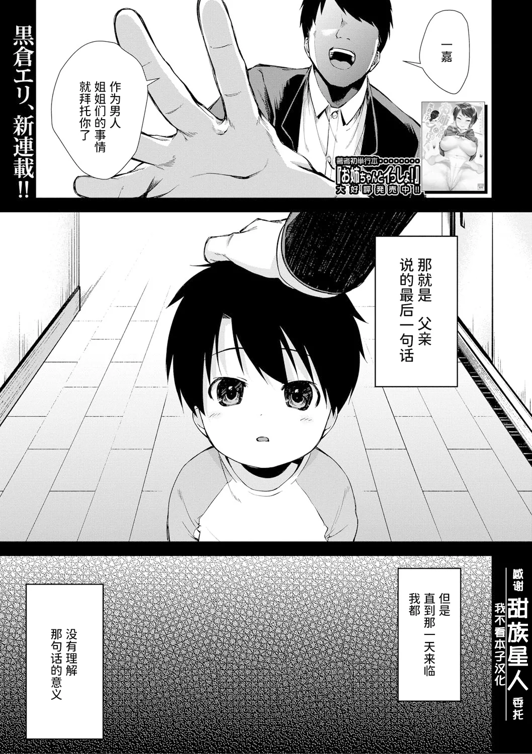 Onee-chan-tachi to Sex Shiyo page 3 full