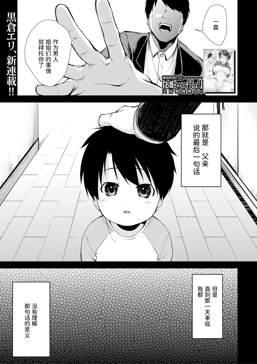 Onee-chan-tachi to Sex Shiyo page 4 full