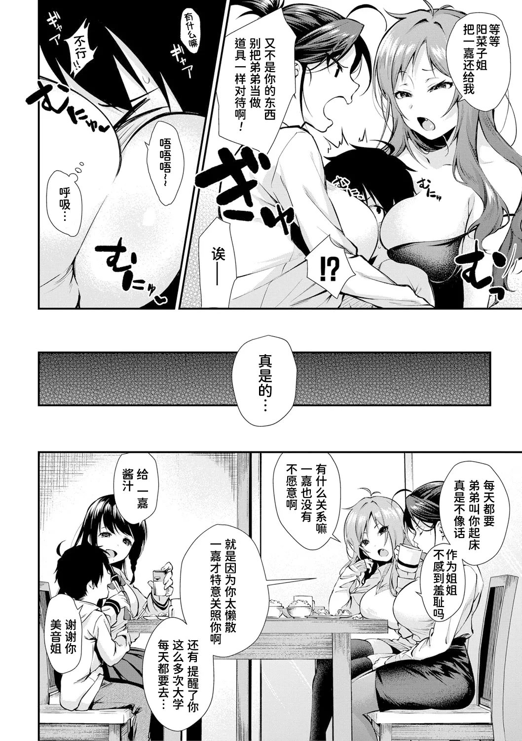 Onee-chan-tachi to Sex Shiyo page 9 full