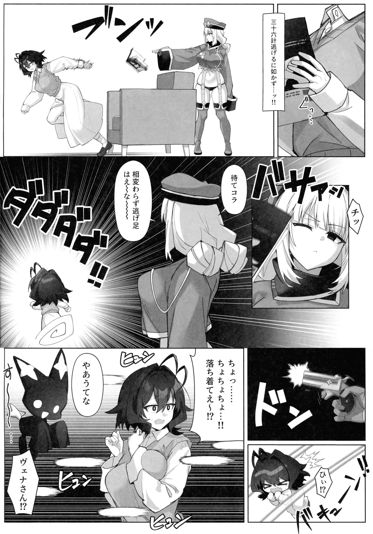 Bousou-chuu no Leo-chan o Dengeki Seisai! page 6 full