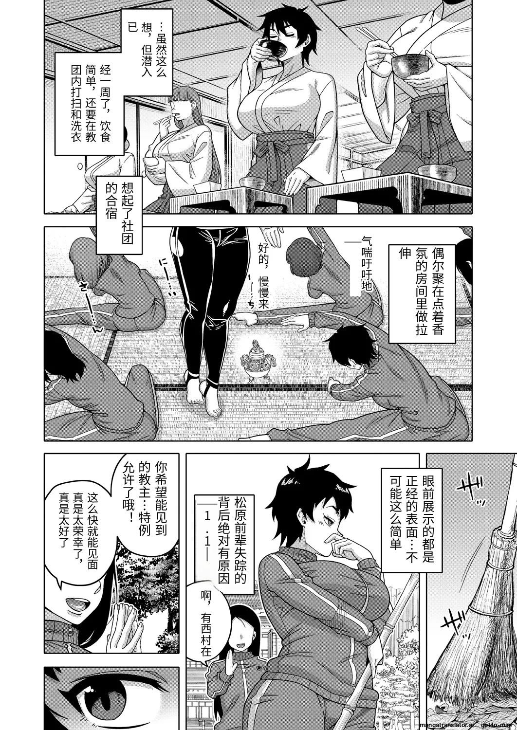 Nishimura Nao no Karuto Kyoudan Shuzai Kiroku page 2 full