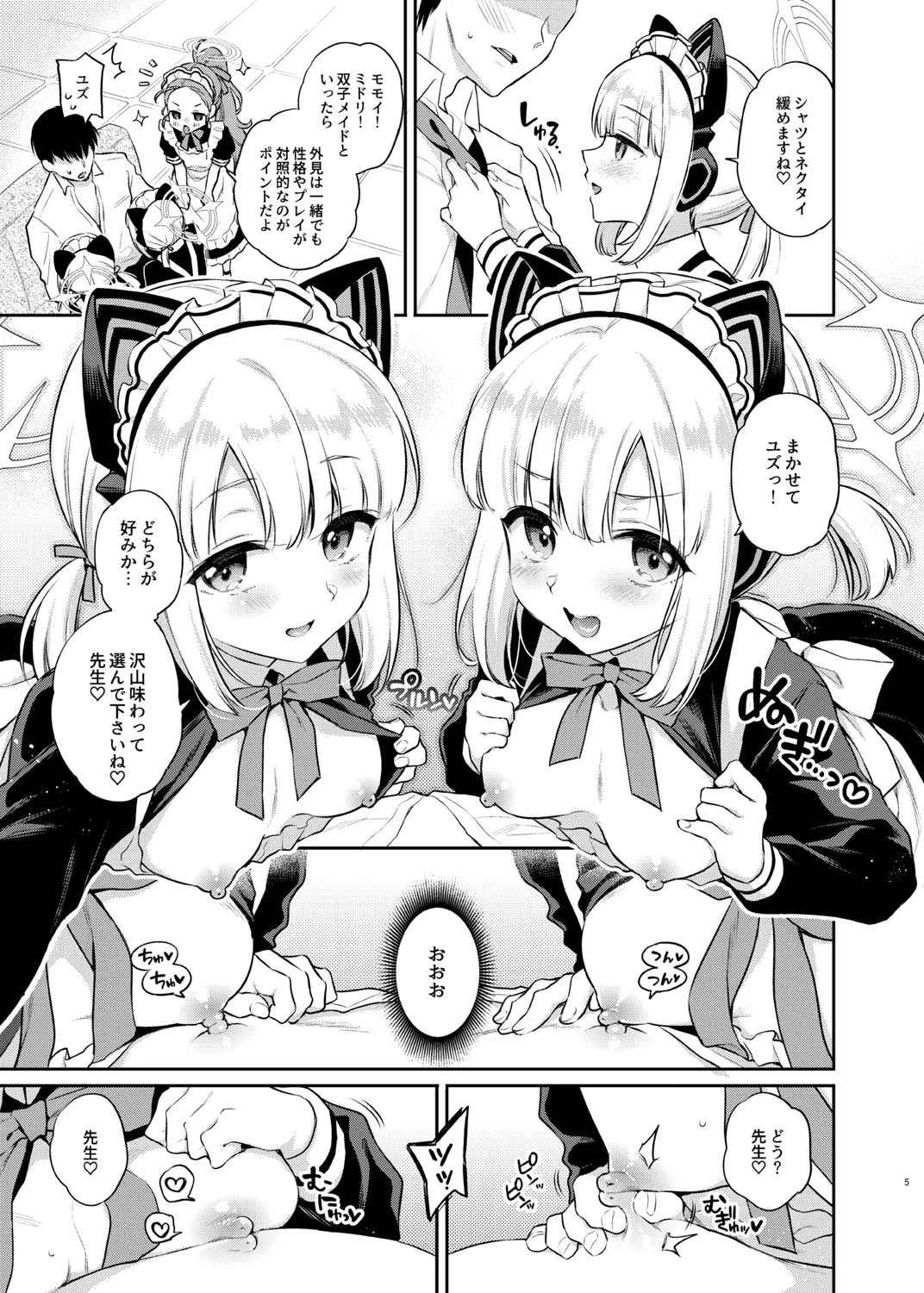先生攻略ゲーム メイドハーレム編 page 5 full
