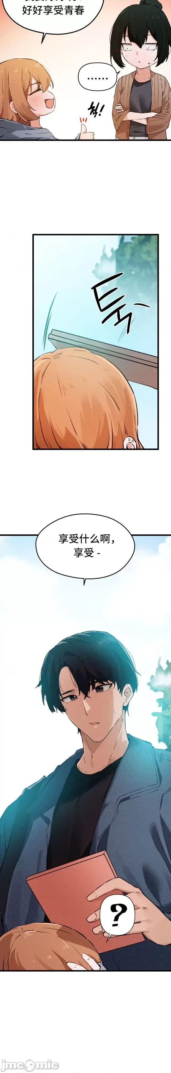 终于与你 | Finally With You 1-23 page 6 full