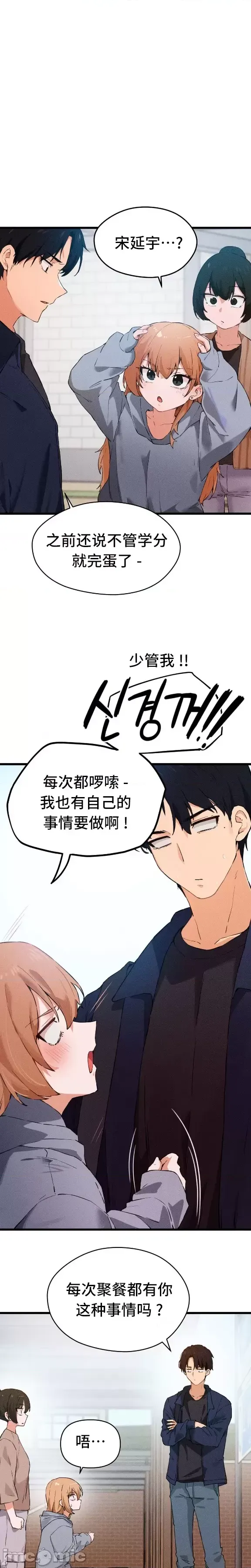 终于与你 | Finally With You 1-23 page 7 full