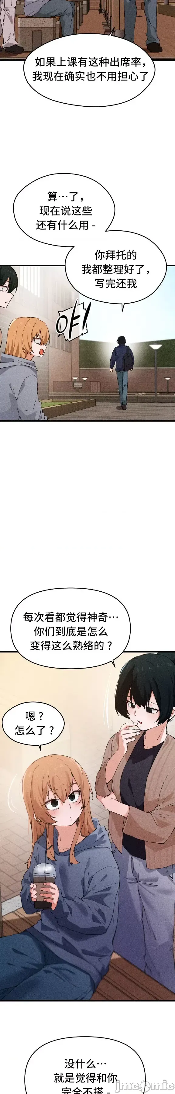 终于与你 | Finally With You 1-23 page 8 full