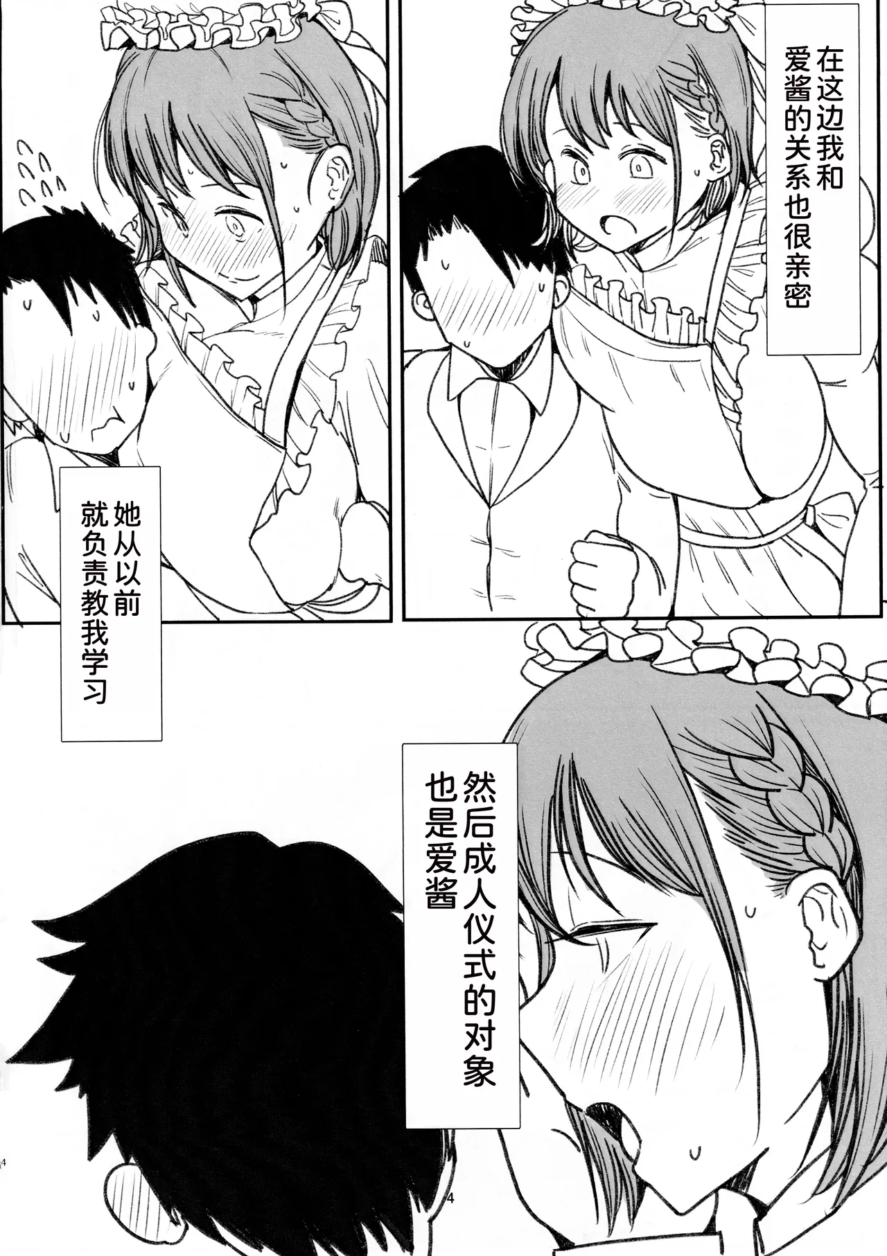 Tawawa na Meido ~Goshujin-sama no Fudeoroshi~ page 4 full