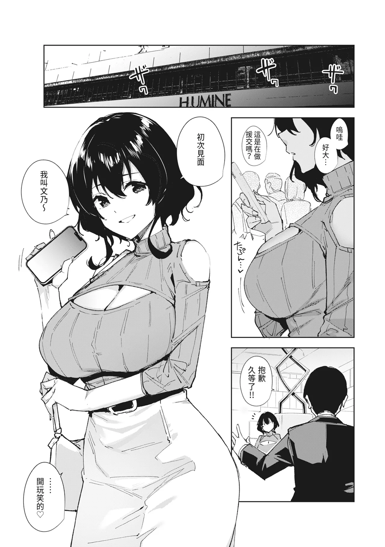 Hikoukai Sub Plan 2 | 秘密公開 副頻道方案2 page 3 full