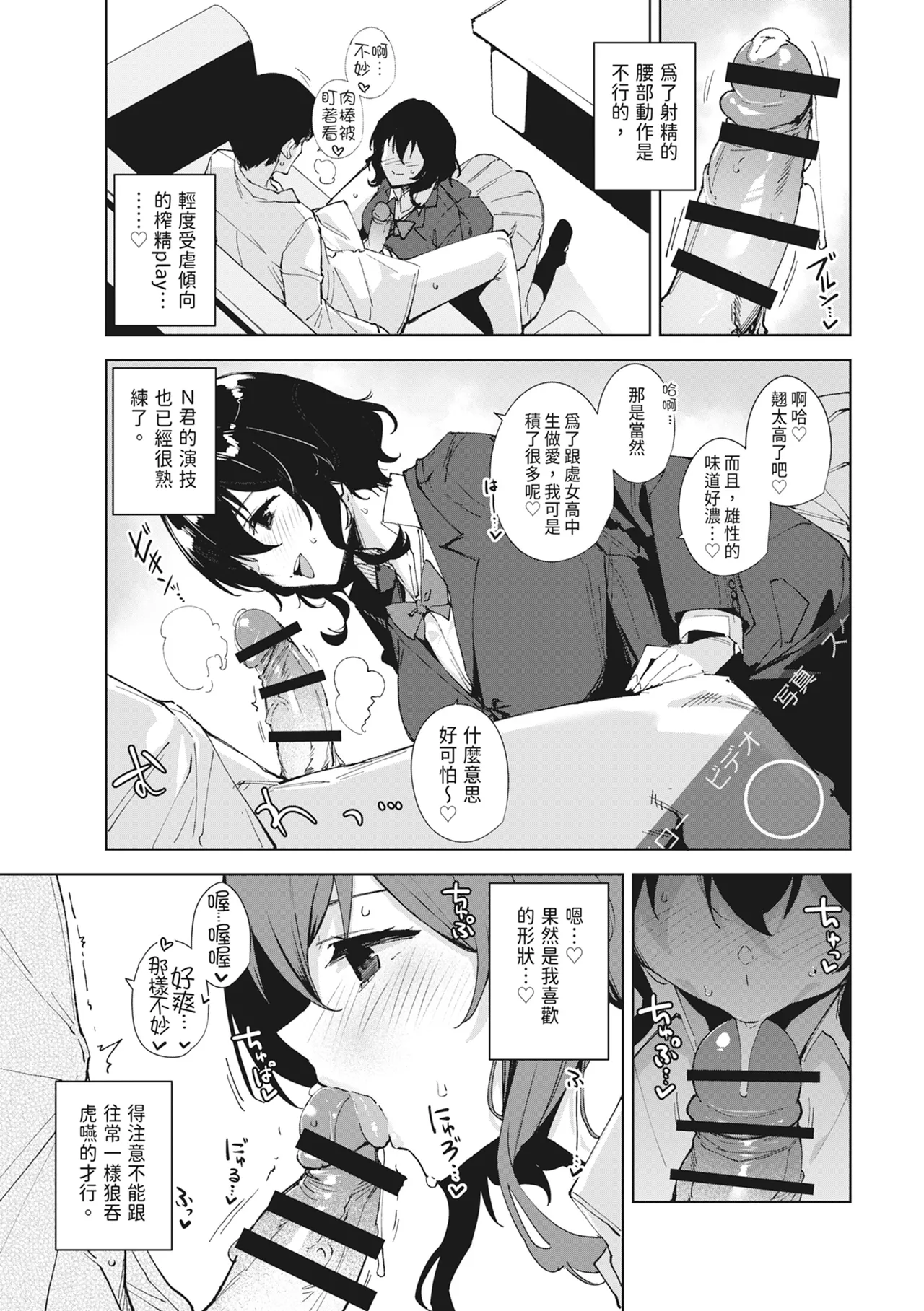 Hikoukai Sub Plan 2 | 秘密公開 副頻道方案2 page 9 full