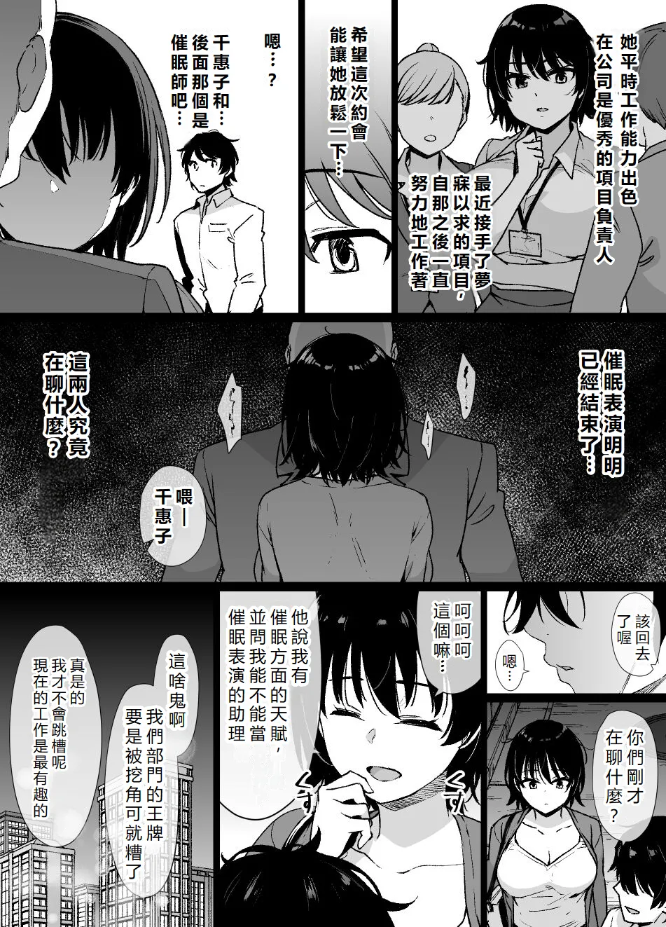 Saiminjutsu ni Kakariyasui Kanojo | 容易被催眠的女友 page 2 full