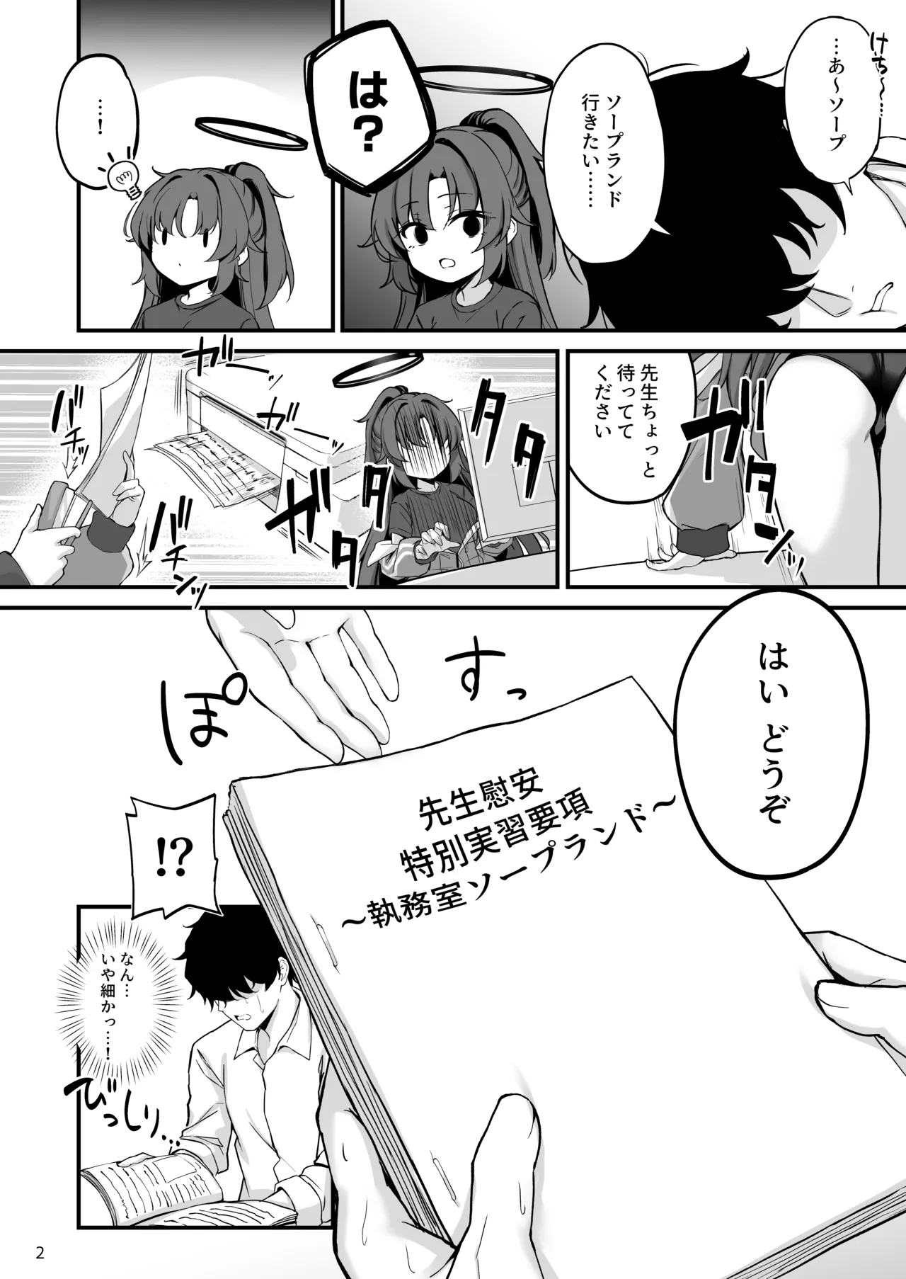 ユウカちゃんソープランド page 3 full