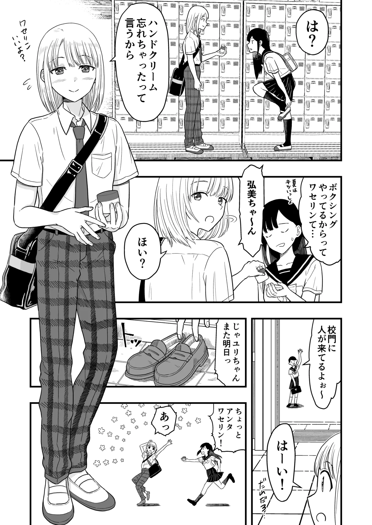 ずっとずっと好きだった ～first ejaculation～ page 4 full