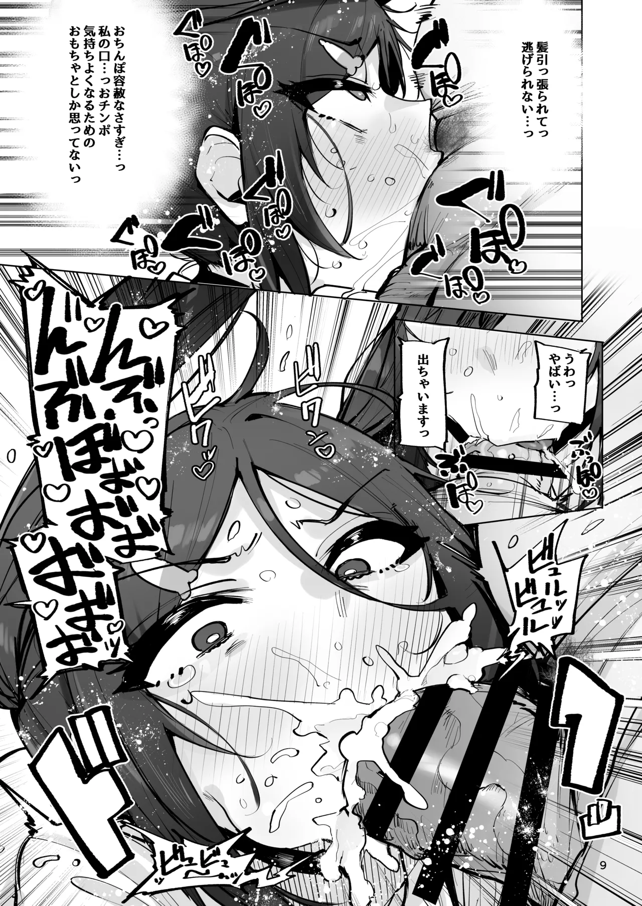 Anata no Semen Kaishuu Shimasu 4 page 10 full