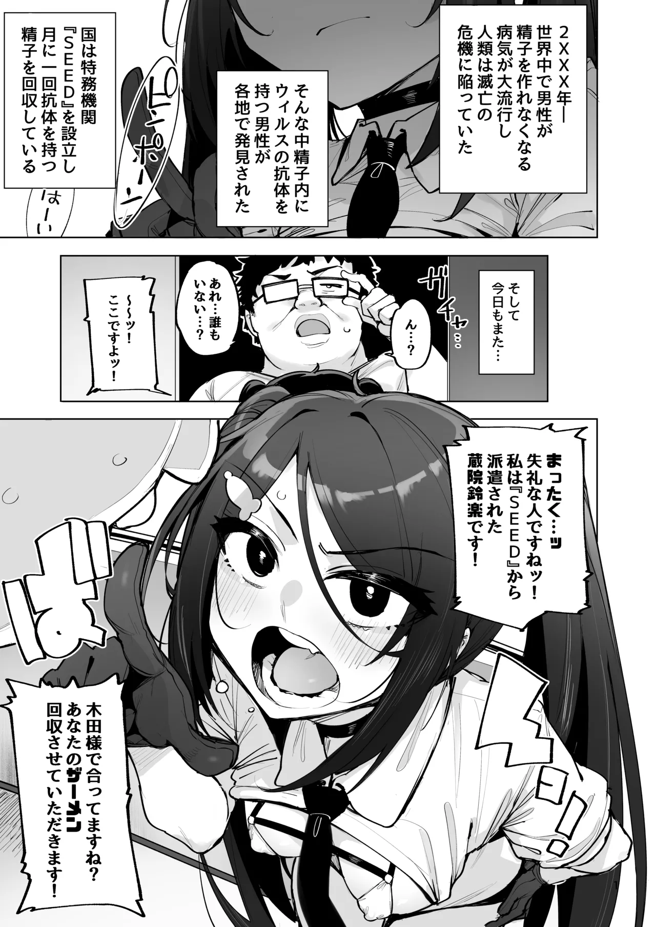 Anata no Semen Kaishuu Shimasu 4 page 2 full