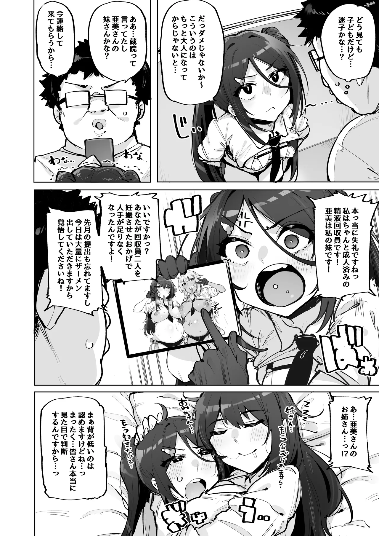 Anata no Semen Kaishuu Shimasu 4 page 3 full